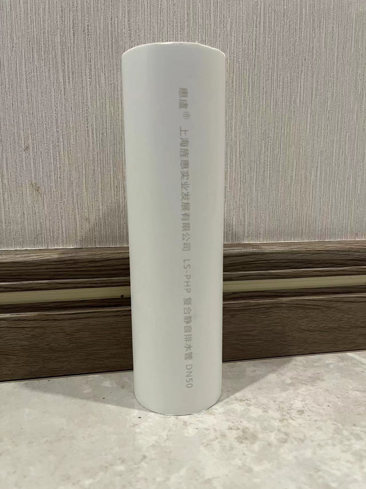 惠虞® 上海旌惠实业发展有限公司 LS-PHP 复合静音排水管